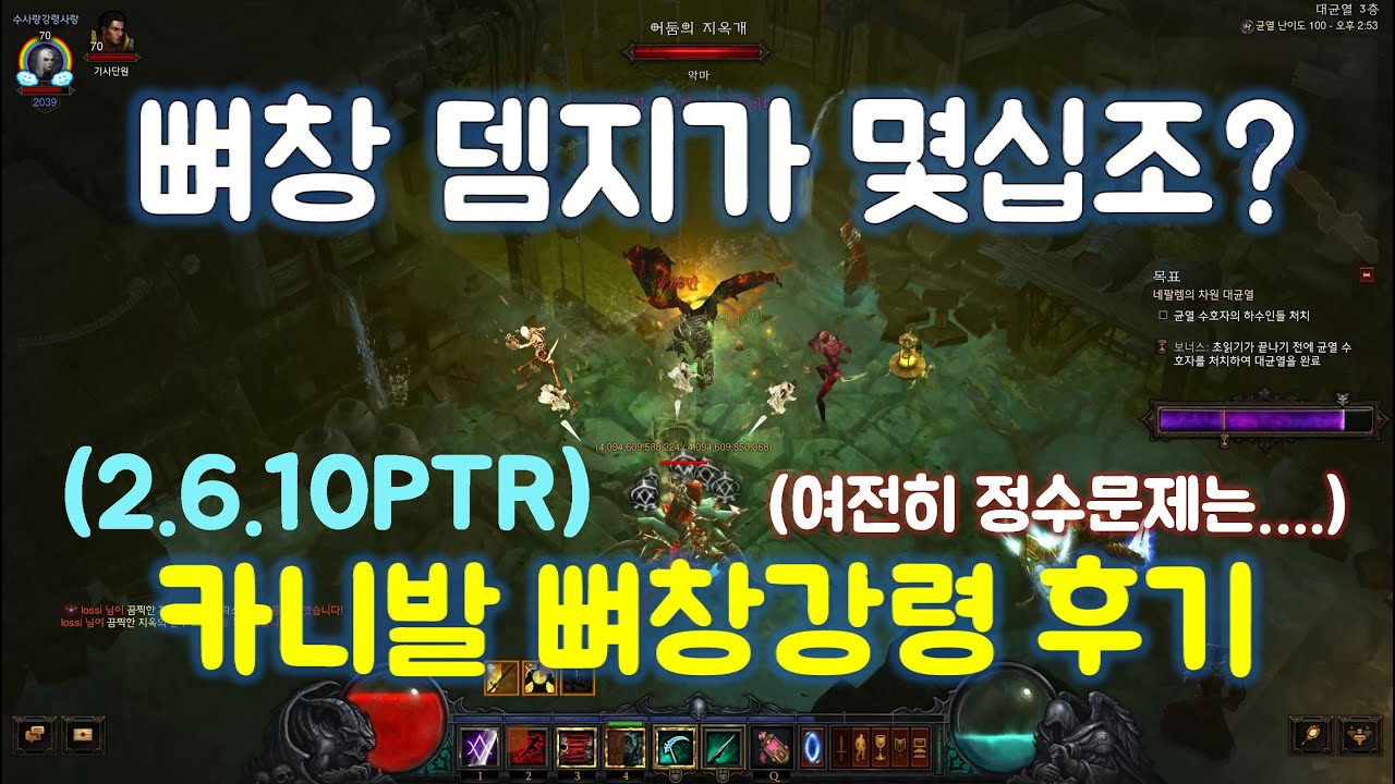 2.6.10 PTR 불타는 카니발 가장 뼈창강령 세팅후기입니다.