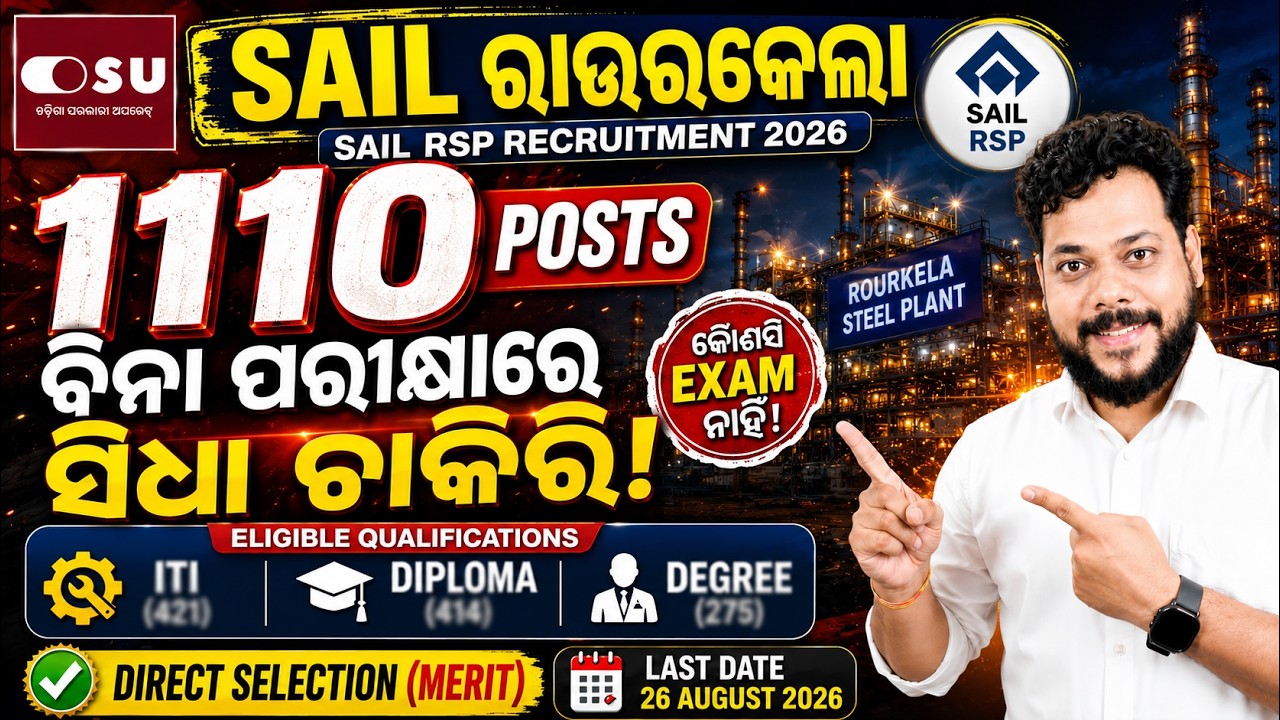 ବିନା ପରୀକ୍ଷାରେ ଚାକିରି | SAIL Rourkela 1110 Apprentice Jobs 2026 | Eligibility & Salary Details