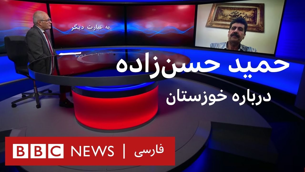 حمید حسن‌زاده، رئیس پیشین شورای شهر اهواز - به عبارت دیگر