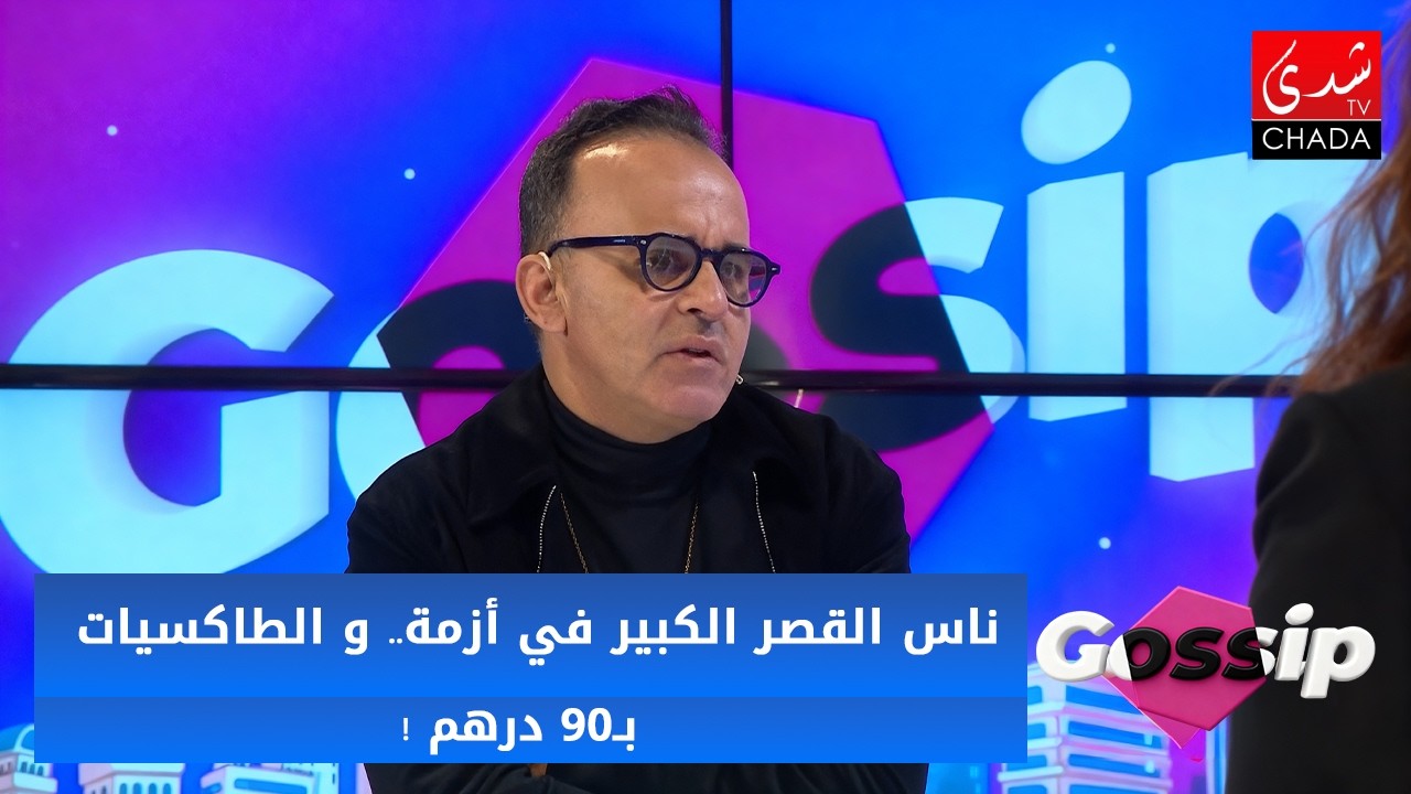 ناس القصر الكبير في أزمة.. و الطاكسيات بـ90 درهم ! فين هي الإنسانية ؟