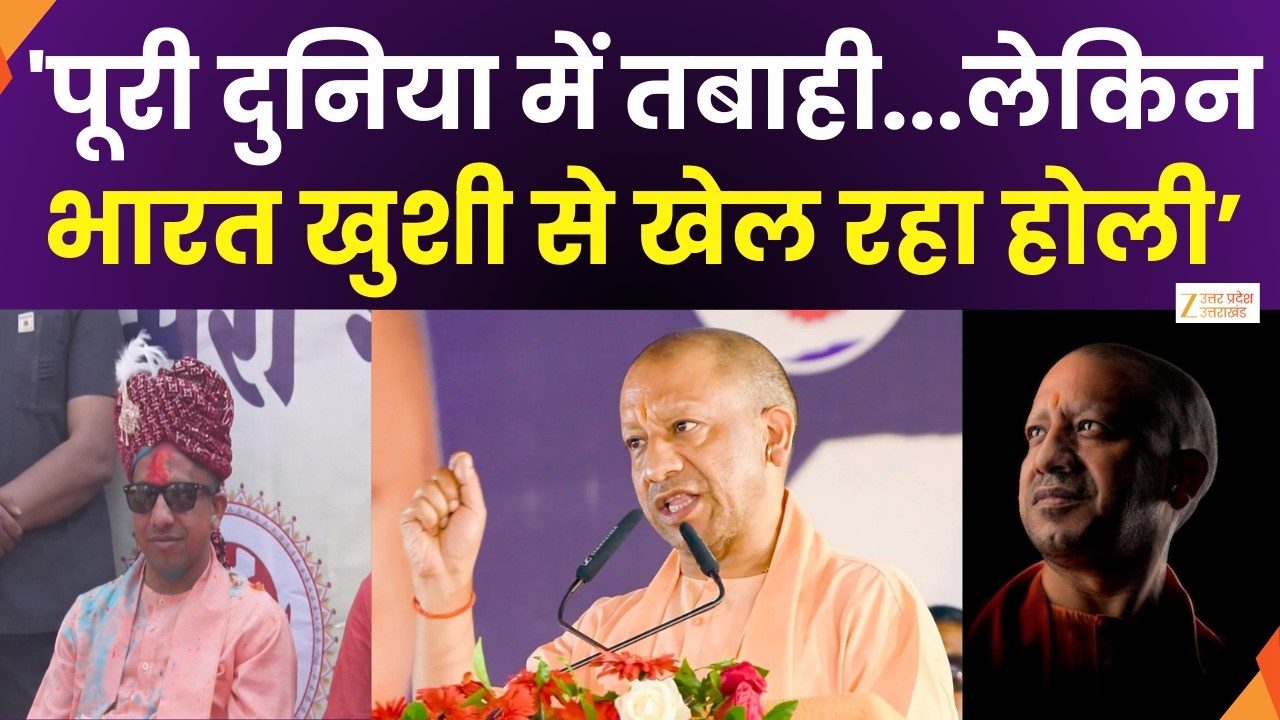 CM Yogi Speech On Holi : गोरखपुर में भगवान नरसिंह की शोभा यात्रा में शामिल हुए CM योगी आदित्यनाथ
