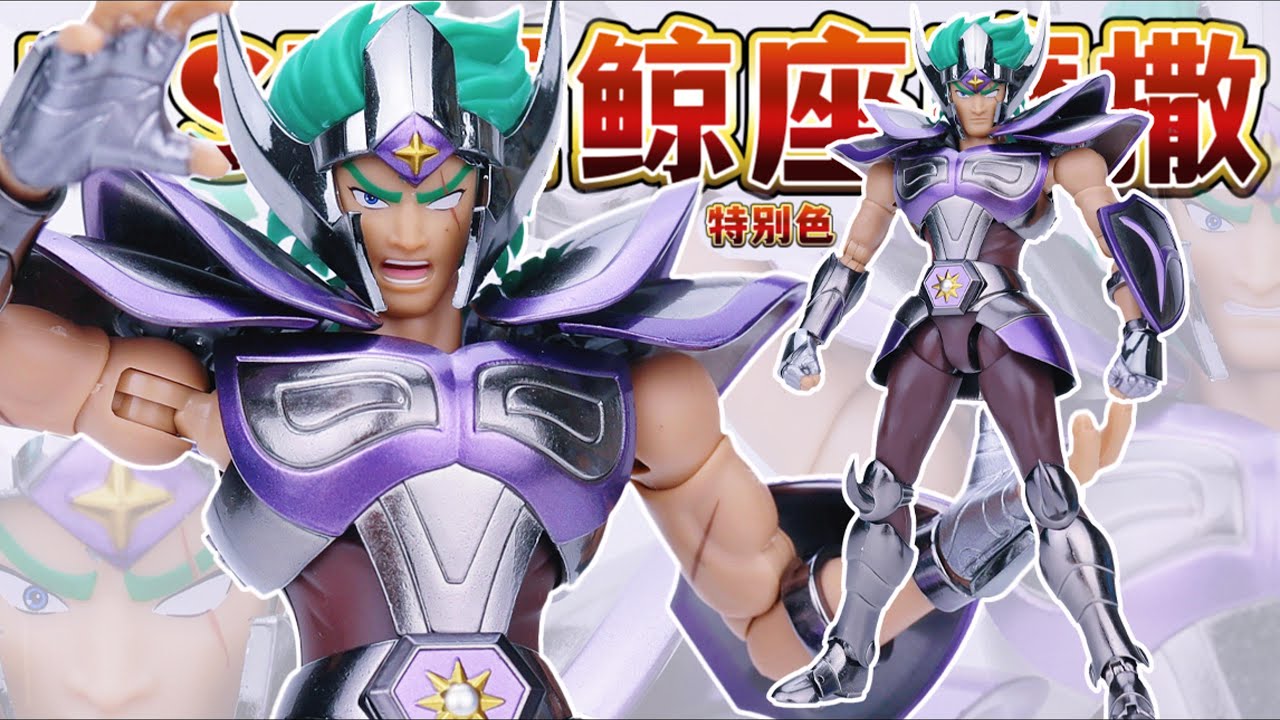 MST巨鯨座白銀聖斗士摩撒聖斗士聖衣神話MST EX WHALE MOSES FIG. SAINT SEIYA SAINT CLOTH MYTH Special colour