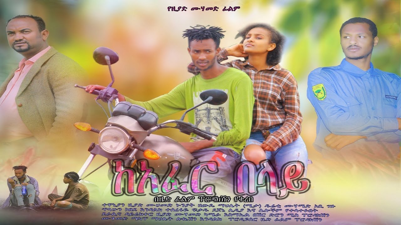 ከአፈር በላይ - Ethiopian Movie KeAfer Belay 2020 Full Length Ethiopian Film Kafer Belay 2020