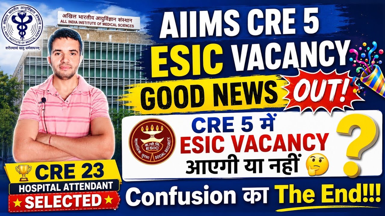 AIIMS CRE 5 ESIC VACANCY GOOD NEWS 💥🎉 OUT 🔥 WILL ESIC VACANCY BE IN AIIMS CRE 5 OR NOT? 🤔 #aiimscre5