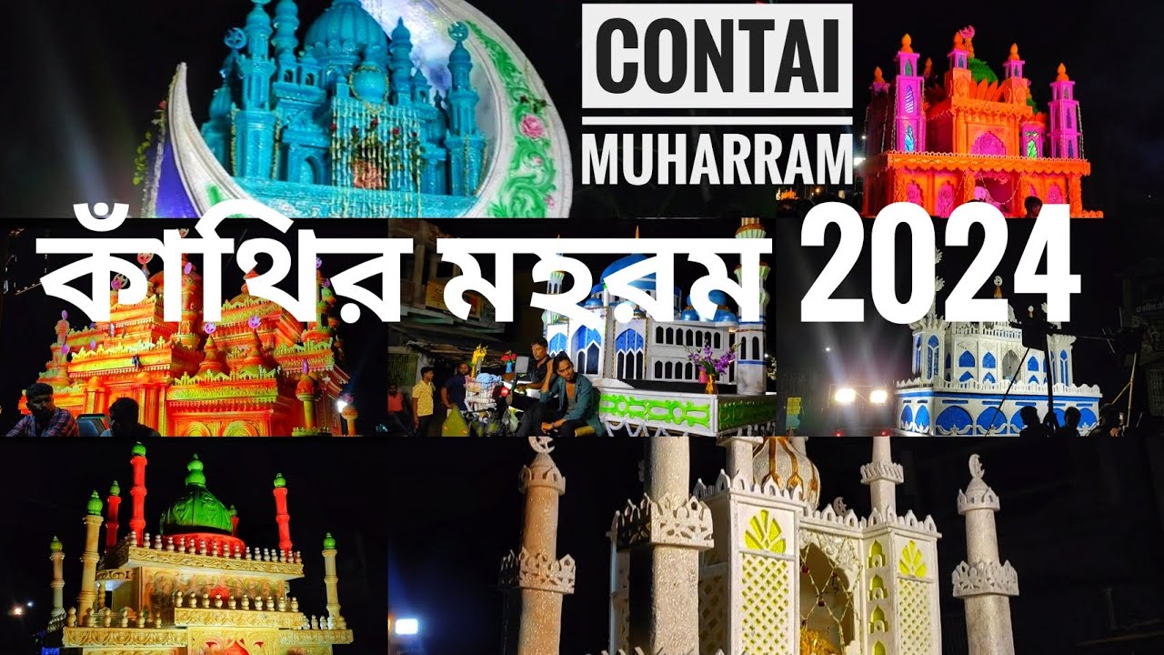 কাঁথির মধ্যে সবথেকে ভালো মহরম 2024||না দেখলে মিস করবেন||Muharram 2024|| @ranjancontai5716