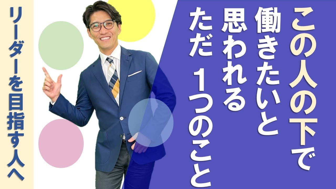 できるリーダーは知っている！リーダーシップとマネジメントの違い！できる上司がやっていること（元リクルート　全国営業成績一位、リピート9割超の研修講師）