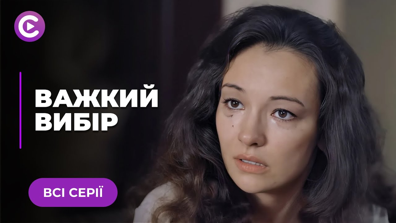 ТРОГАТЕЛЬНАЯ история о поисках счастья после измены любимого &laquo;ТЯЖЕЛЫЙ ВЫБОР&raquo; Все серии | Мелодрама