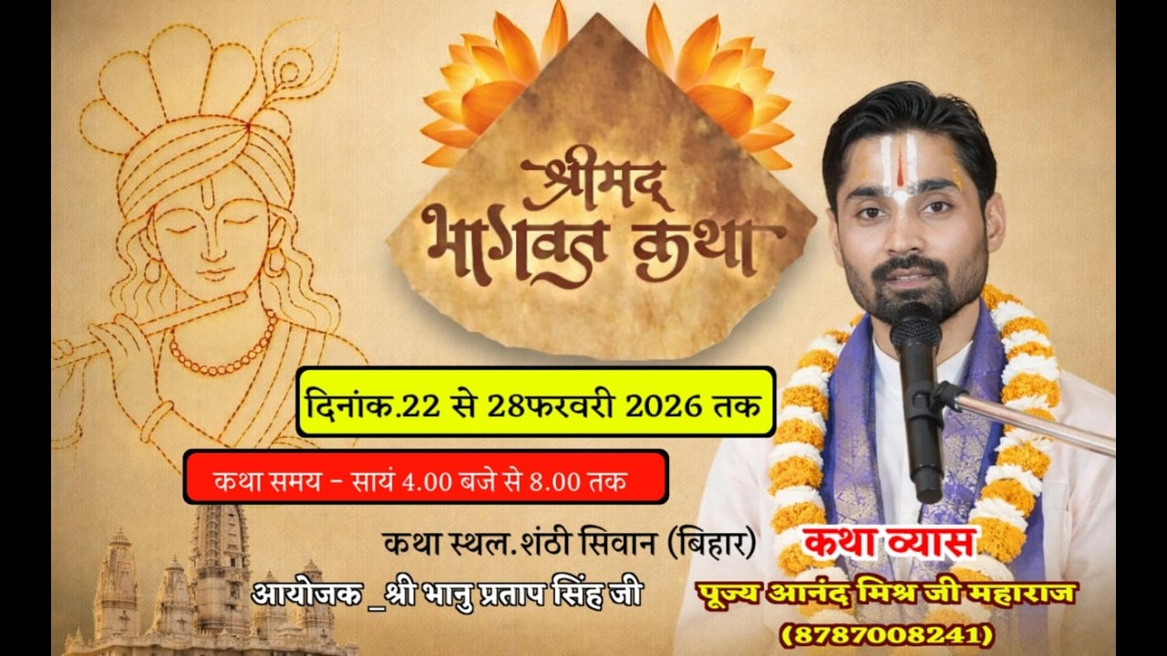 { DAY- 5-} -Live - पूज्य आनन्द जी महाराज अयोध्या धाम  -  कथा स्थल -  शंटी सिवान बिहार