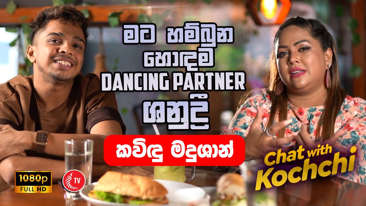 Chat With Kochchi - Kavindu Madushan | Kochchi TV