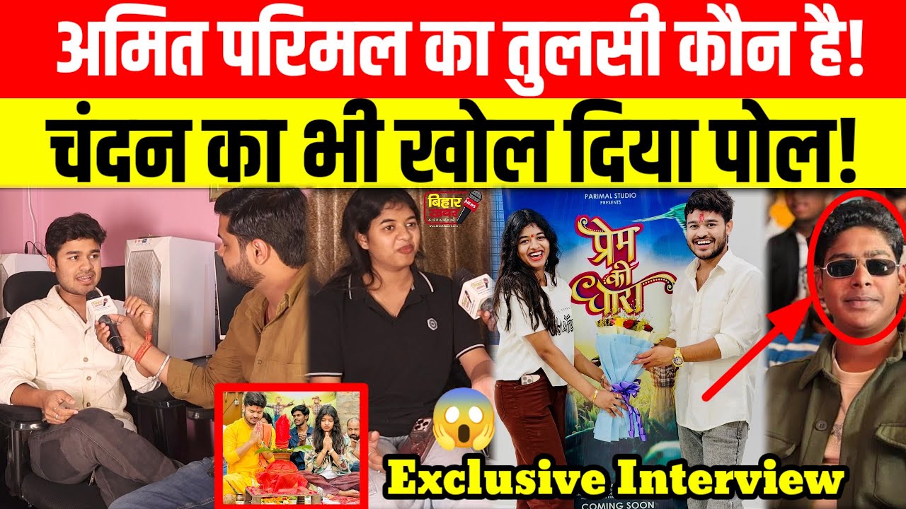 Amit Parimal का Tulshi Rajput कौन है, चंदन का भी खुल दिया पोल!😱||Amit Parimal Exclusive interview||