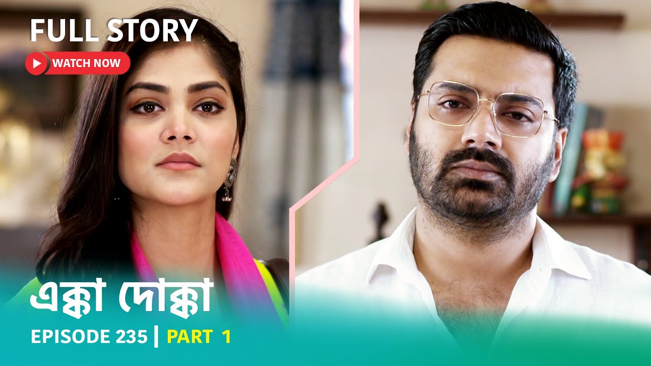 Episode 235 | Part 1 | দেখুন #এক্কাদোক্কা । সোম - রবি 9:00 PM
