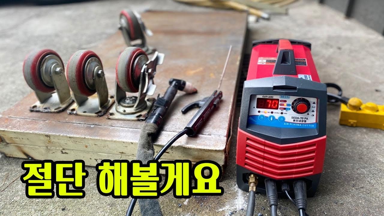 절단 좀 해볼게요! 용접은 덤~  세다용접기 프라즈마절단기