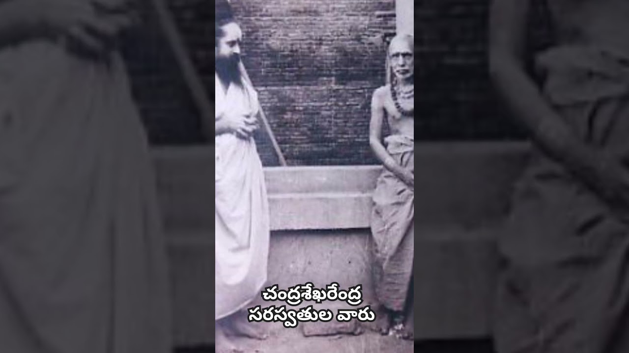 Chandrasekharendra saraswati#Chaganti #JagadGuruParampara#Kanchi peetam #bhagavan#short