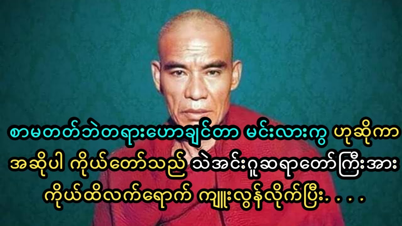 အရိယာပုဂ္ဂိုလ်ထူးကြီးကို စော်ကားမိသူ၏ နိဂုံး