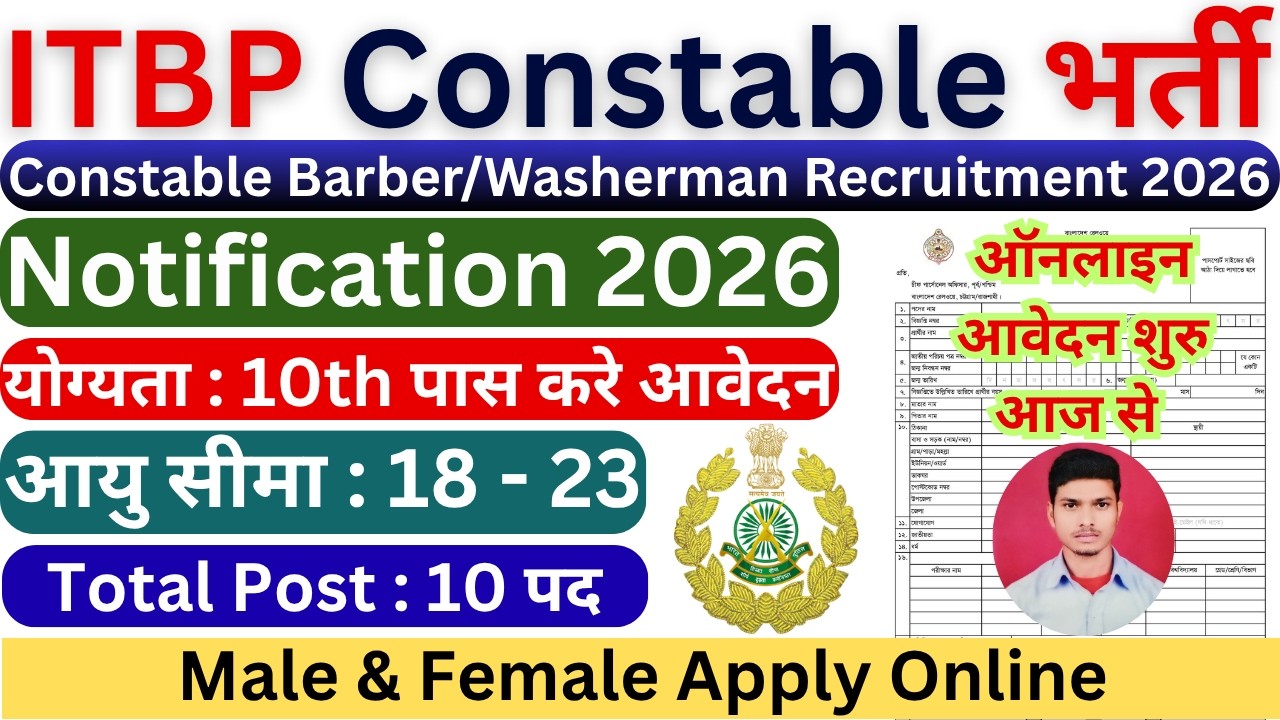 ITBP Constable Barber & Washerman Recruitment 2026 | ITBP New Vacancy 2026 | Eligibility, Age