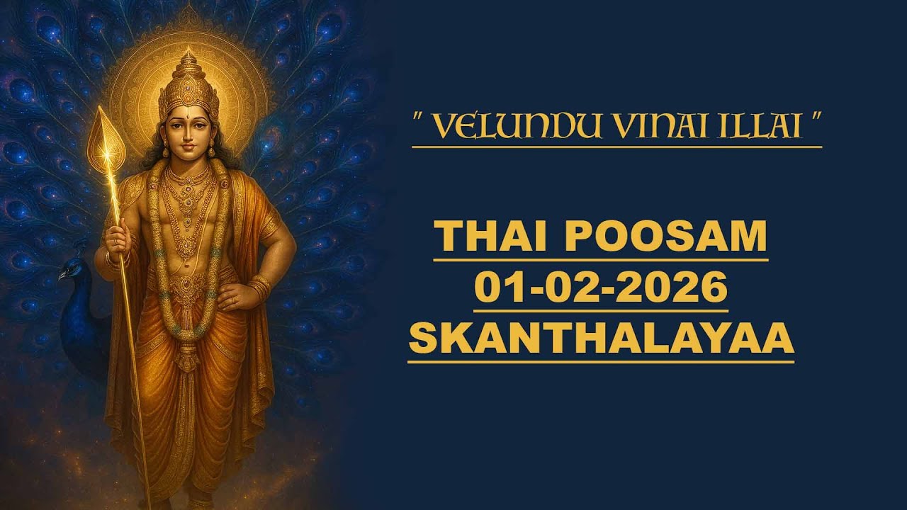 தை பூசம்- பிராத்தனைகளை நிறைவேற்றிக்கொள்ளுங்கள்