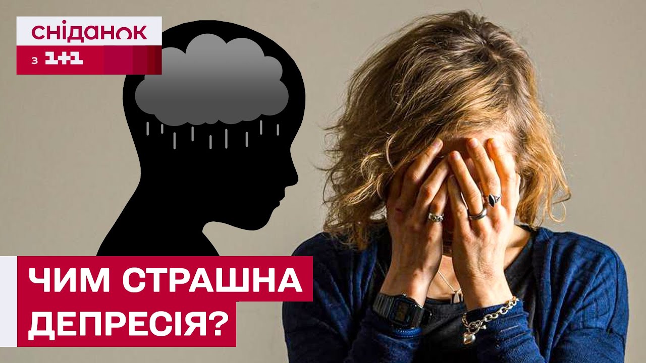 ДЕПРЕСІЯ: Чому важливо вчасно виявити та звернутись за підтримкою?