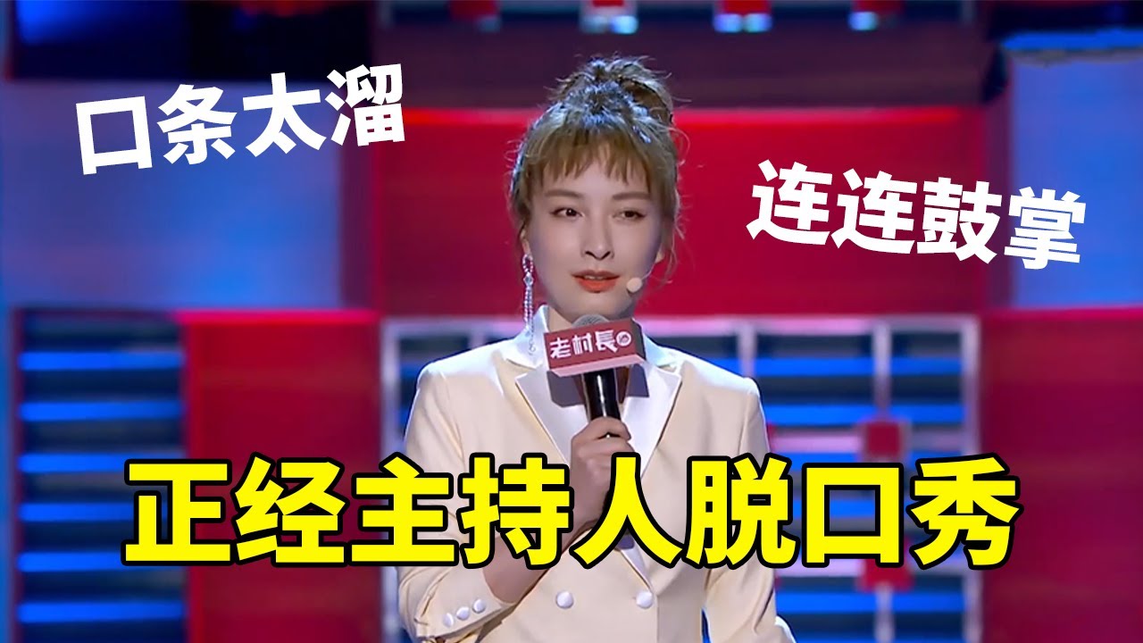 💡吴昕：正经主持人脱口秀，这口条太溜了！李诞连连鼓掌！《脱口秀大会S2 Rock & RoastS2》