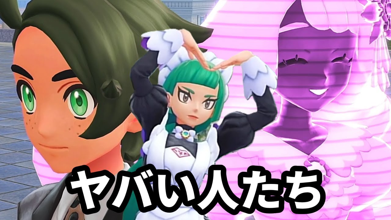 【ポケモンレジェンズZA】ヤバい人でした　#ポケモンレジェンズza #ポケモンza  #pokemonlegendsza #ポケモンza 実況 #ゲーム実況