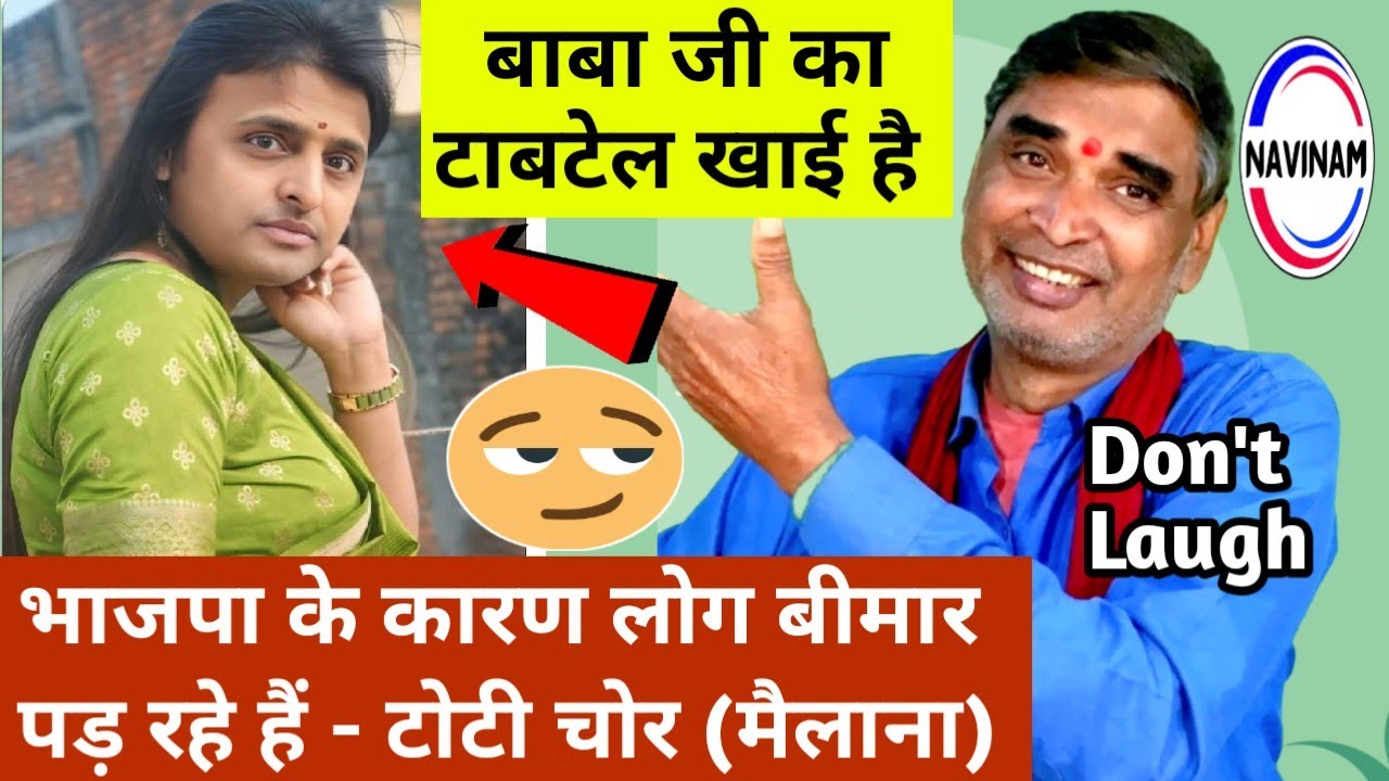 टोटीचोर का ज्ञान सुनकर हँसी नही रूकेगी,गारंटी है | Kavi Pritam Ritu | comedy video | funny | news |