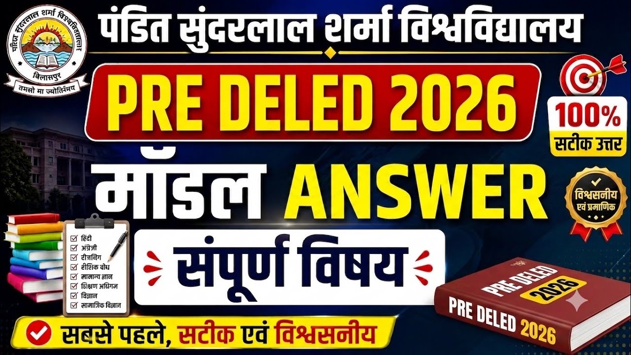 PSSOU Pre Deled Model Answer 2026 | Pre Deled 2026 Answer Key (संपूर्ण विषय)