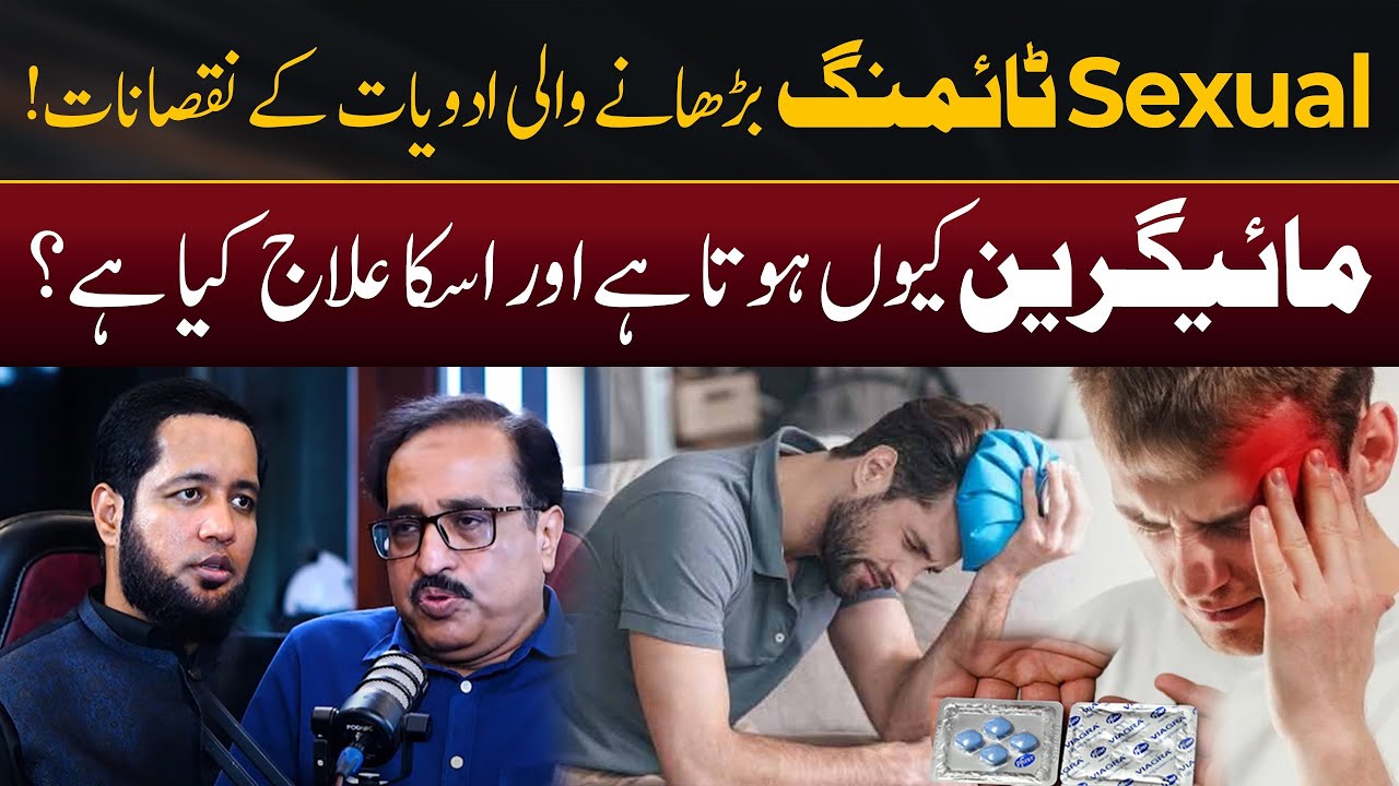 Side Effects of Sexual Timing Medicine for Young Generation | Hafiz Ahmed Podcast