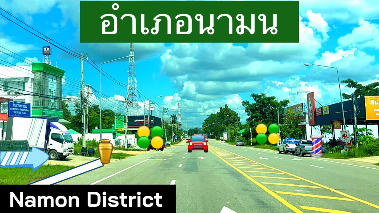 อำเภอนามน จังหวัดกาฬสินธุ์ Namon District