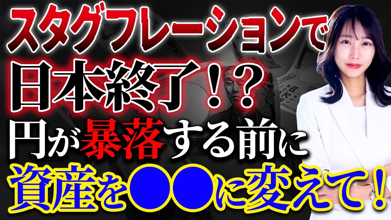資産が目減りする前にやるべきこと！世界恐慌やインフレでは紙幣を売ってコレを買う！