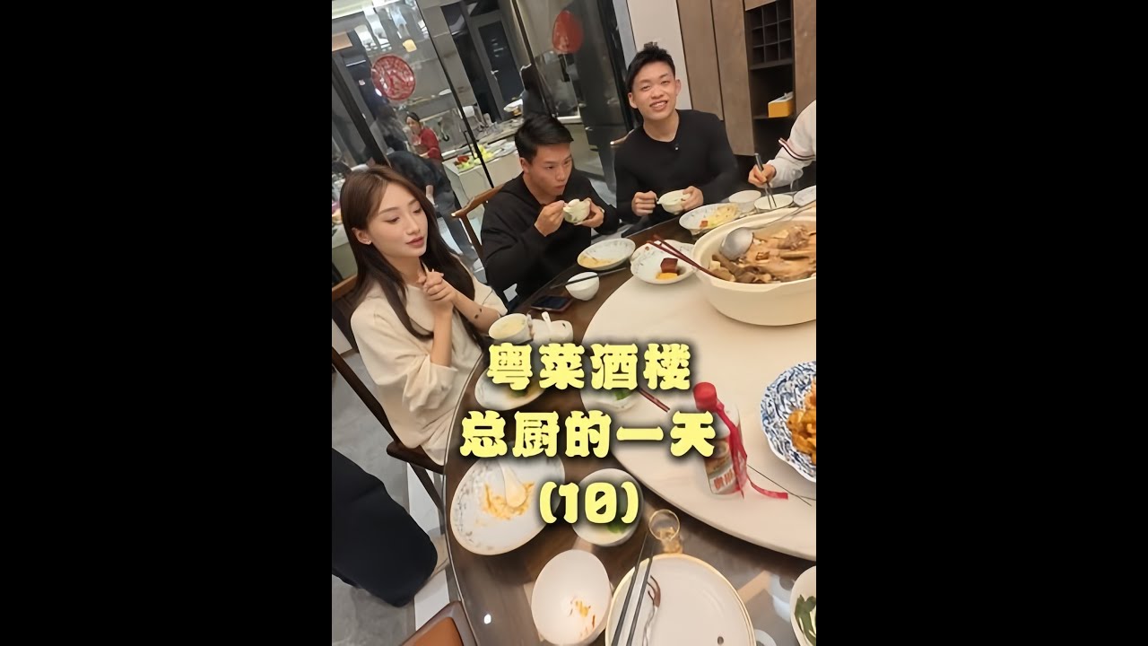 黑白雙廚聯手，給百萬網紅做家宴！#喜宴又一村 #vlog #家宴私房菜