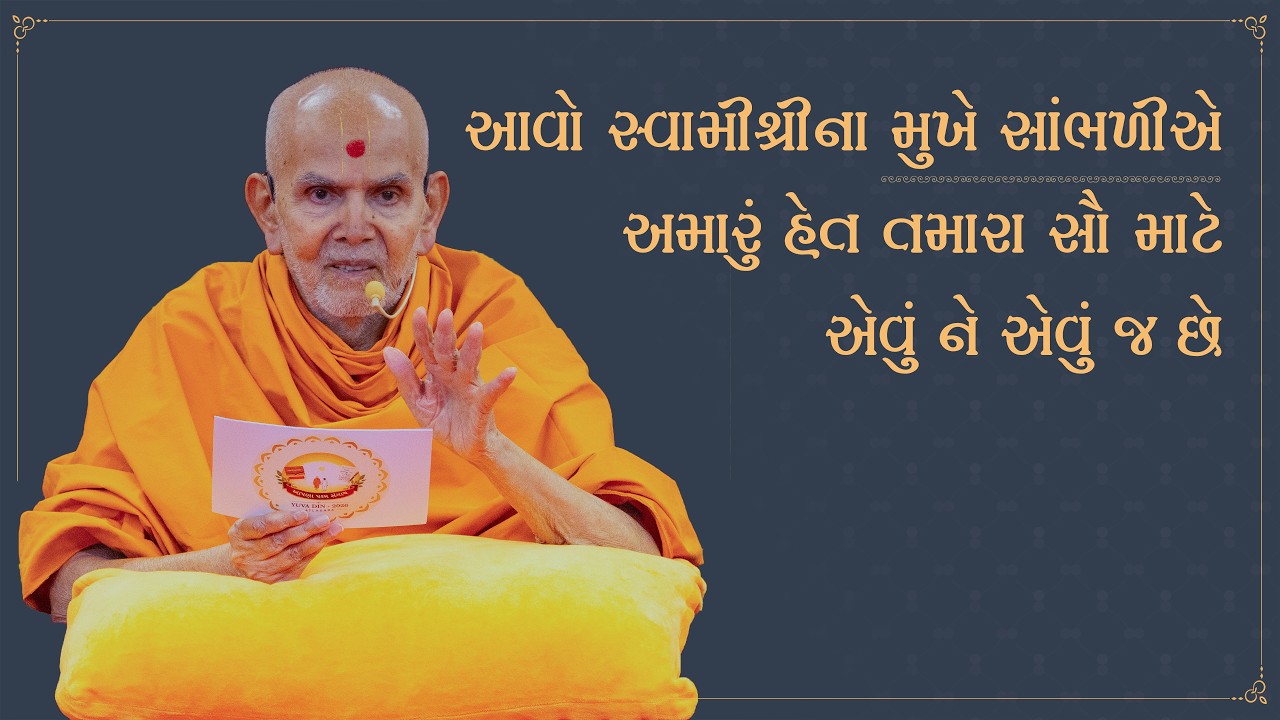 Avo Swamishrina Mukhe Sambhalie: Amaru Het Tamara Sau Mate Evu Ne Evu Ja Chhe, Guruhari Ashirwad