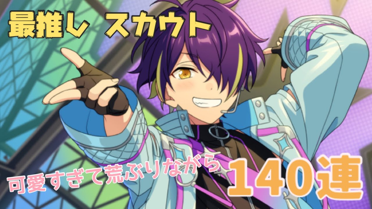 【あんスタ】Bright me up!!スカウト Stage:奏汰 最推し2人の10年会話なしに終止符⁉️