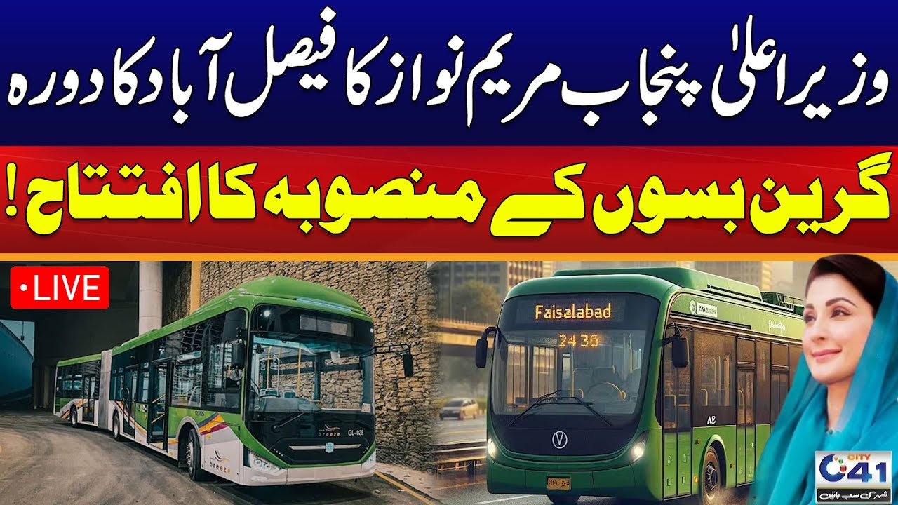 Live | Maryam Nawaz inaugurates green electric buses in Faisalabad today | City 41