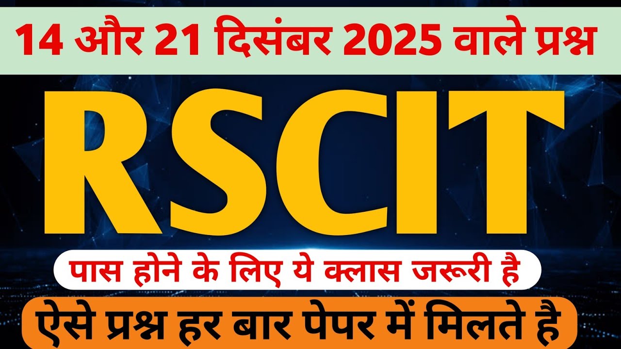 Rscit exam important questions 2025 |Rscit exam 35 Important Questions 2025 | rscit exam paper 2025