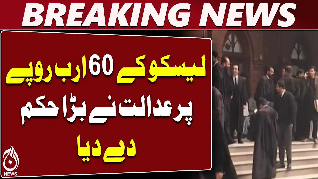 Lahore High Court | LESCO | Rs60 Billion | Stay Order | Compensation Case - Aaj News