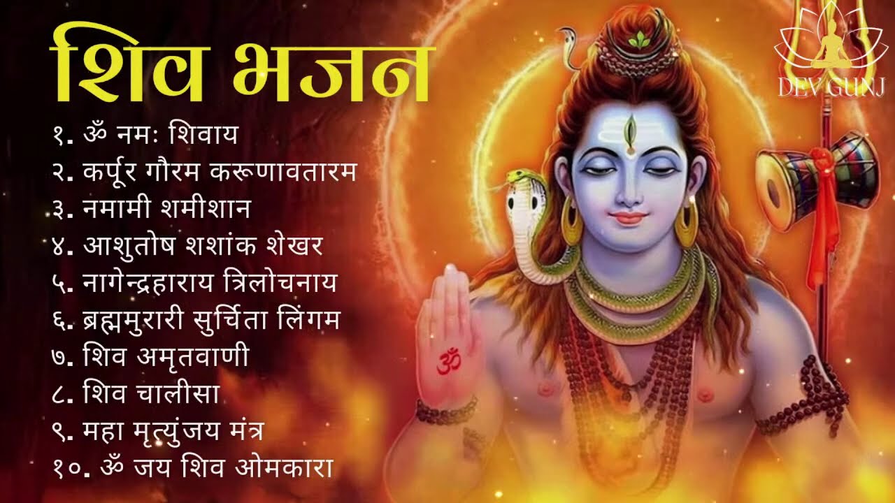 शिवरात्रि Special | Non Stop Shiv Bhajan | Mahadev Songs | Bhakti Song | ॐ नम: शिवायः | शिव भजन