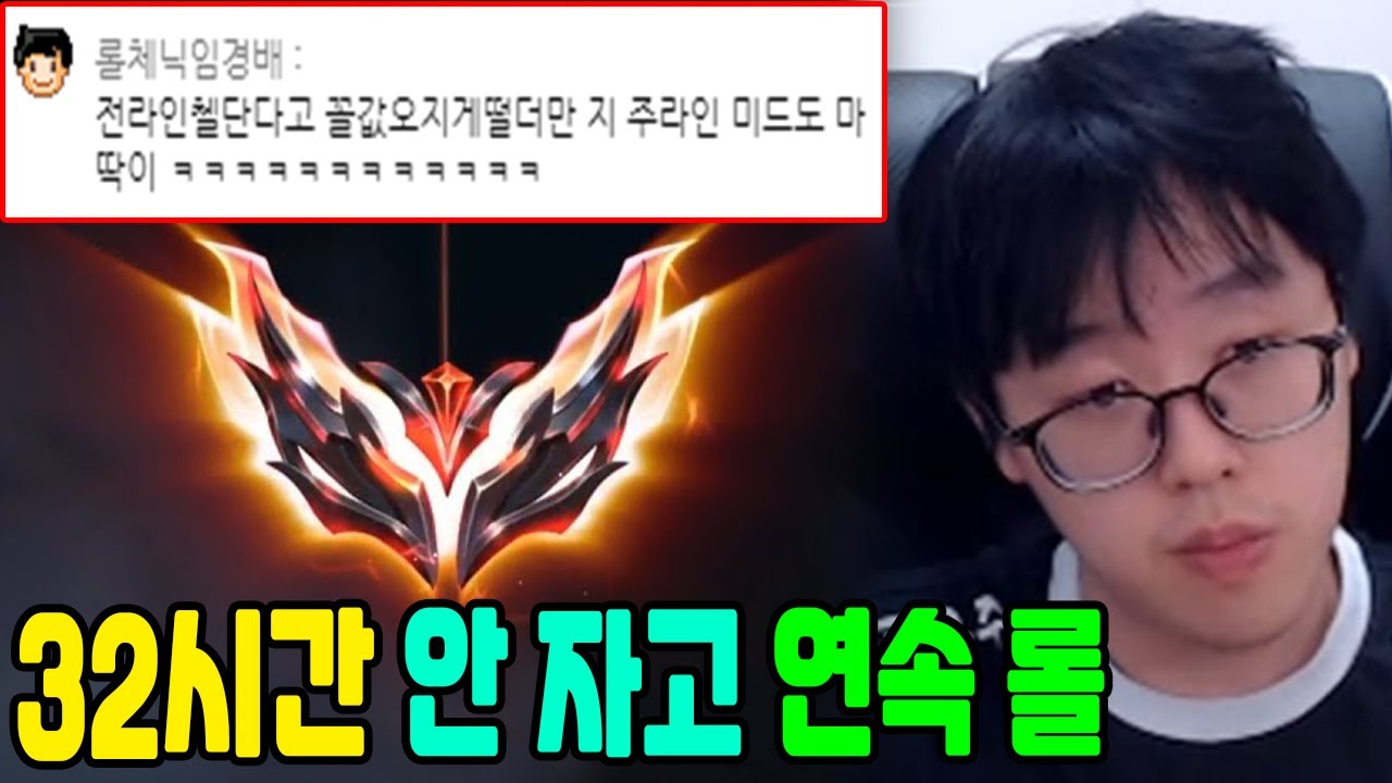 억까들 때문에 개빡쳐서 32시간 안 자고 그마 찍어버리는 백크