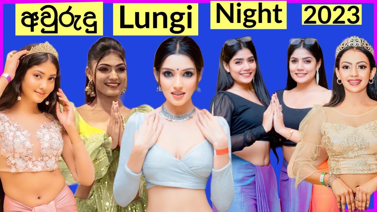 ලංකාවේ සුපිරිම අවුරුදු උළෙල Avurudu Lungi Night 2023 | Anu Kanu, Minuri de Silva - Vlog 204