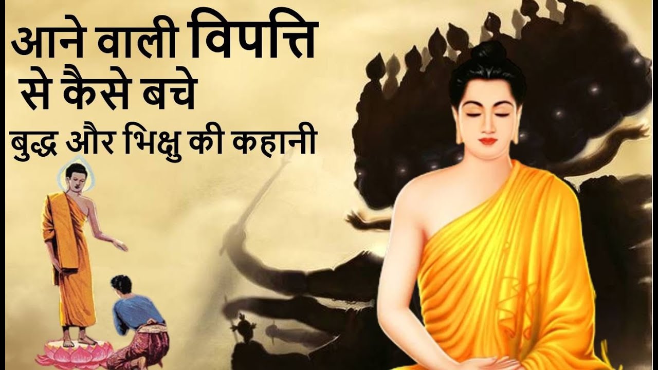 आने वाली विपत्ति से कैसे बचे | Buddha and Monk story | enlightenment | calm the mind | uvallmystery