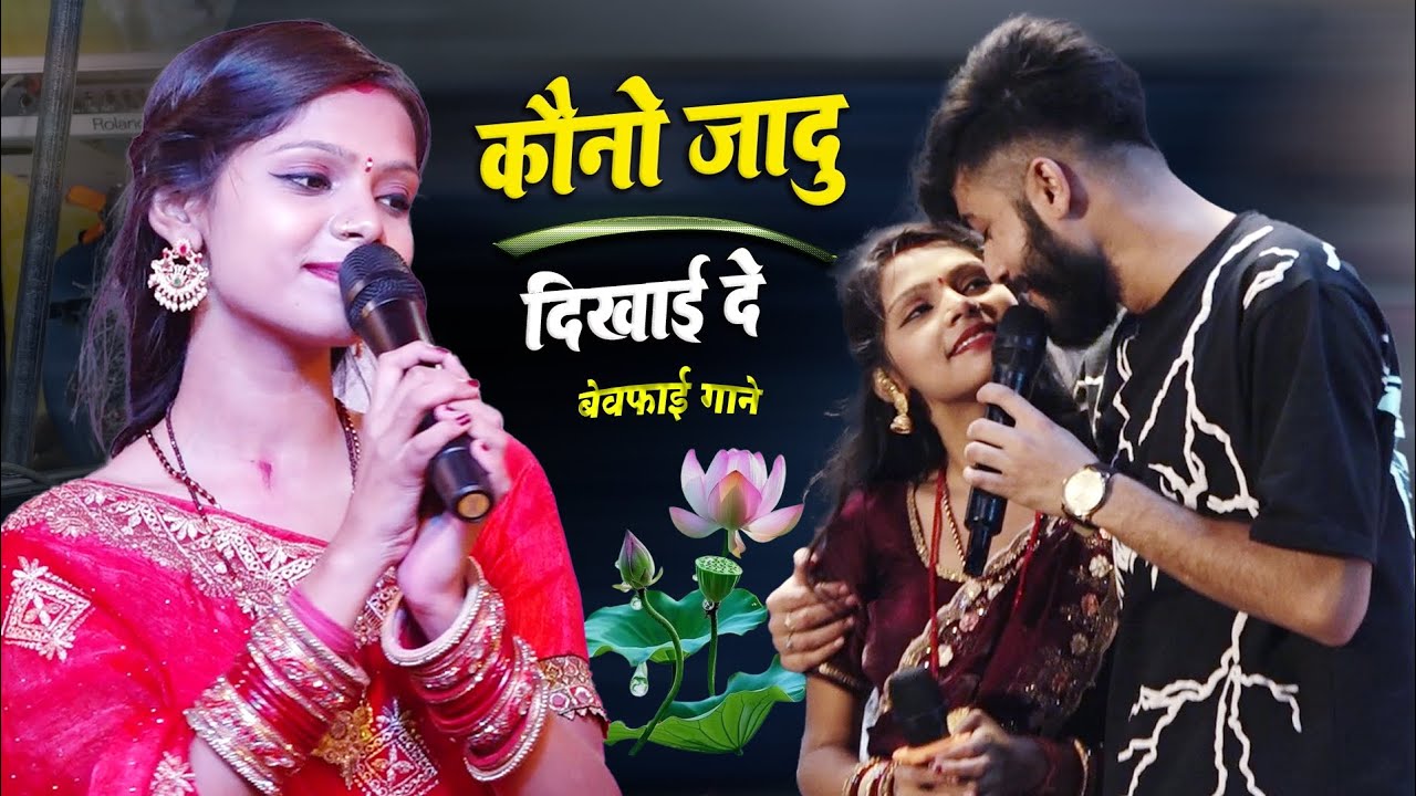 Gaurav Thakur & Kalpana Mandal Superhit Stage Show 2025 | मैथिली सॉन्ग | #MathiliSong #ViralVideo