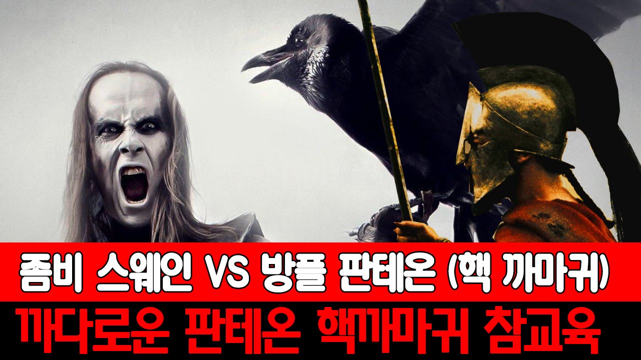 승률1위 좀비 피흡 템트리 스웨인 vs 방플 판테온 참교육