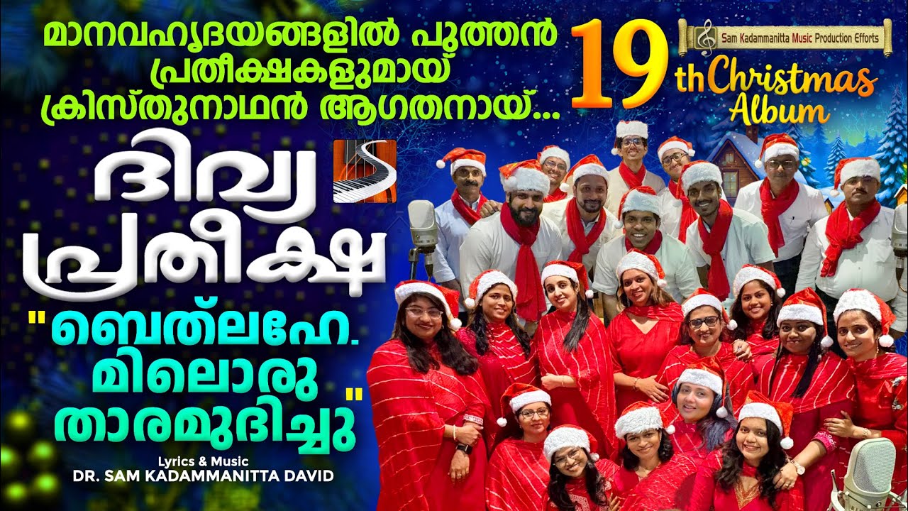 BETHLAHEMILORU THAARAM / DR. SAM KADAMMANITTA CHORALE / 2025 CHRISTMAS CAROL / DIVYA PRATHEEKSHA