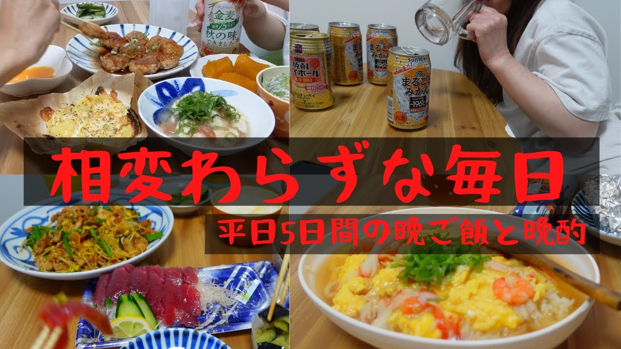 8月の終わりの平凡な親子。作って食べる毎日