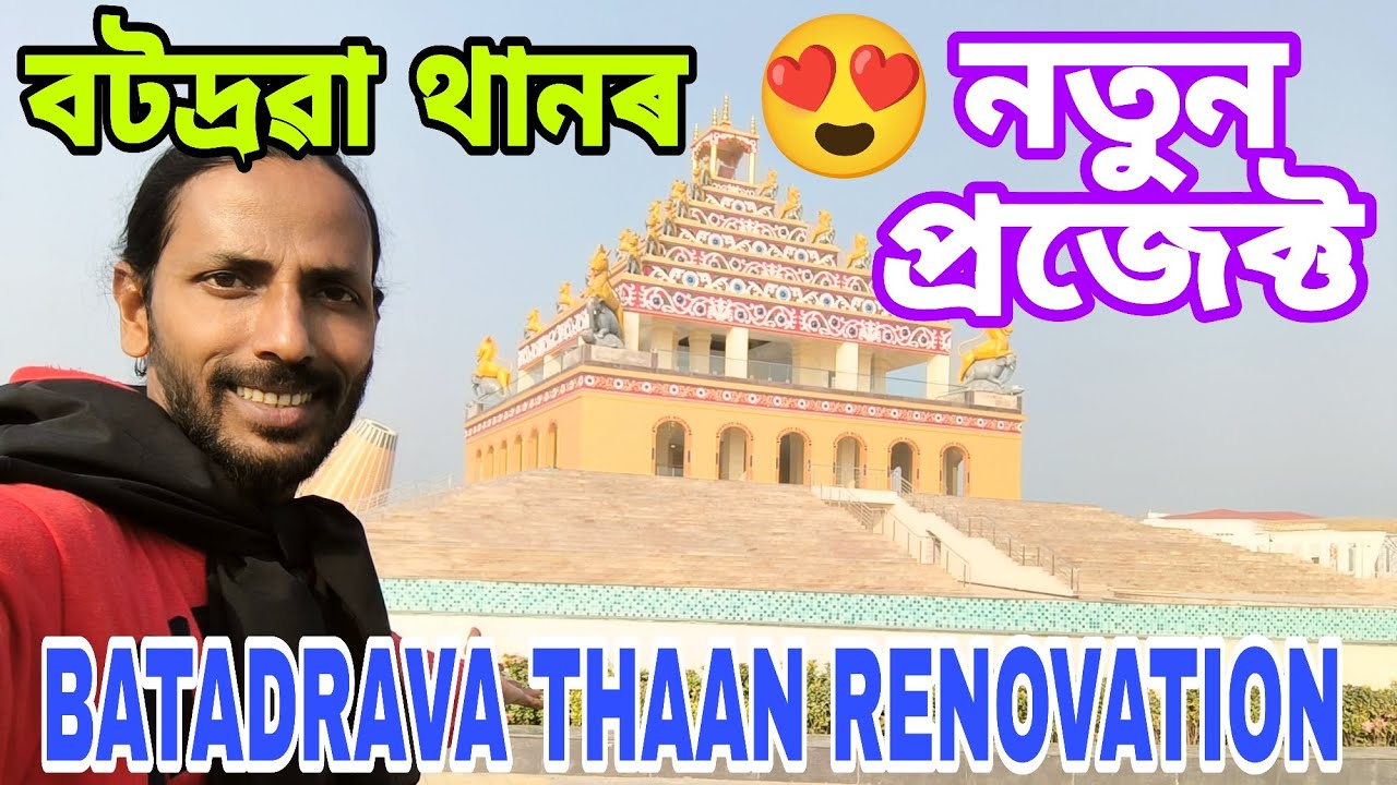 BATADRAVA THAAN RENOVATION😍অহা ২৯ ডিচেম্বৰত মুকলি👍পৃথিৱীৰ সৰ্বোচ্চ গুৰুৰ আসন💥সম্পূর্ণ দৃশ্য,সবিশেষ 