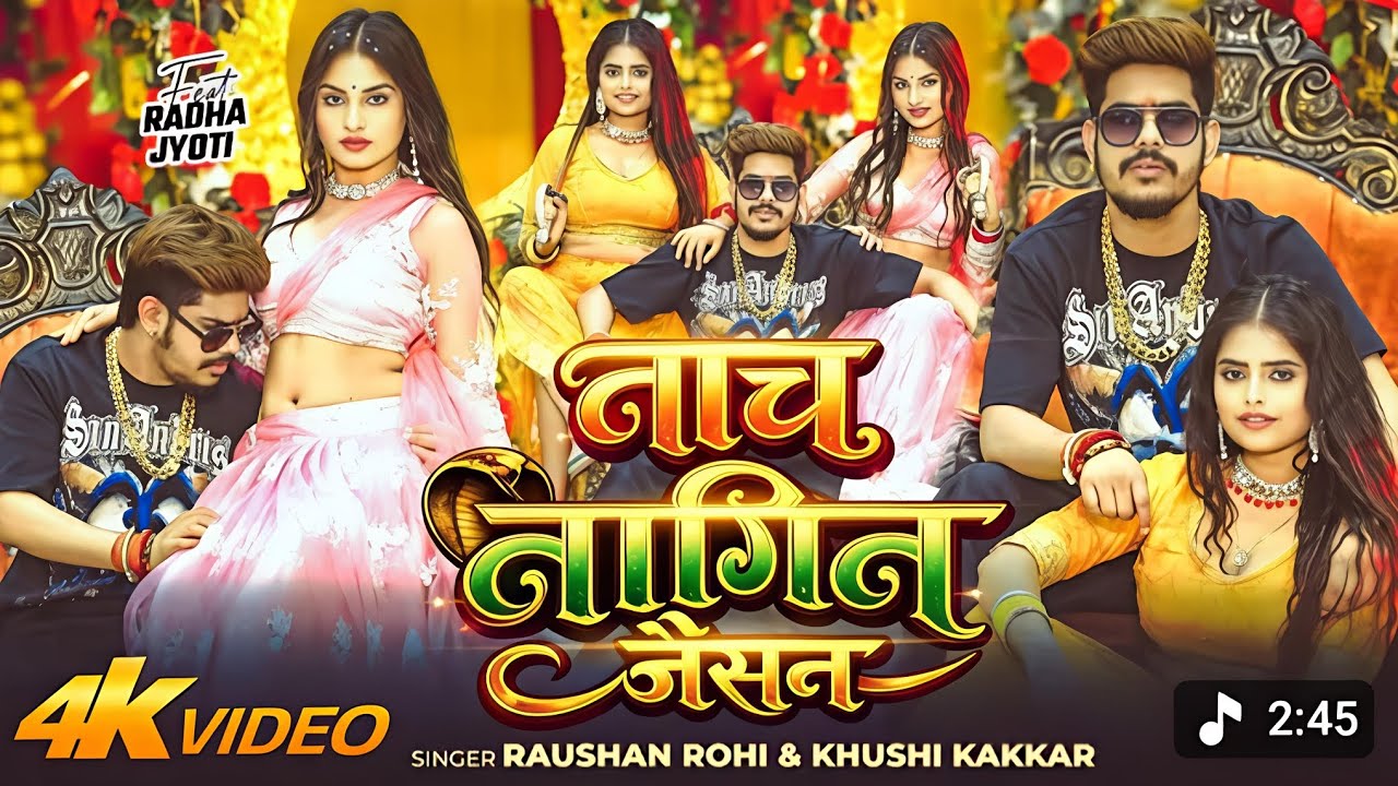 Video नाच नागिन जैसन #Raushan Rohi & #Khushi Kakkar Nach Nagin Jaisan  New #Maghi Song 2026