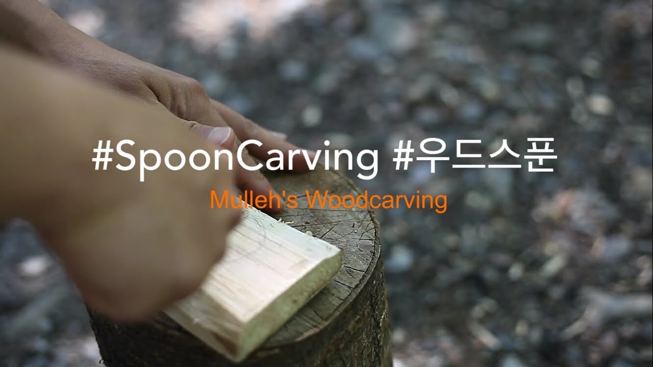 스푼카빙, 우드스푼, 소나무, 우드카빙 (spooncarving, woodenspoon, woodcarving)