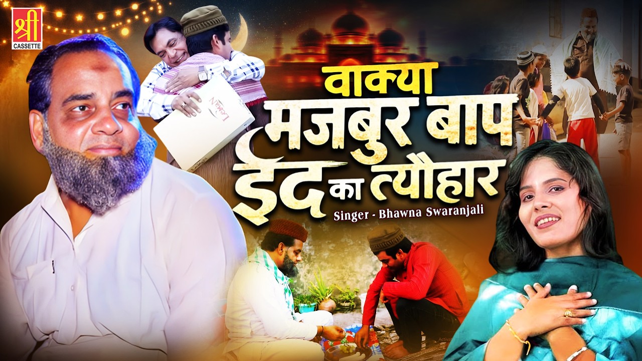 2026 Dard Bhara Waqia | वाक़्या मजबूर बाप और ईद का त्यौहार | 2026 Eid Waqia | Eid Special Waqya