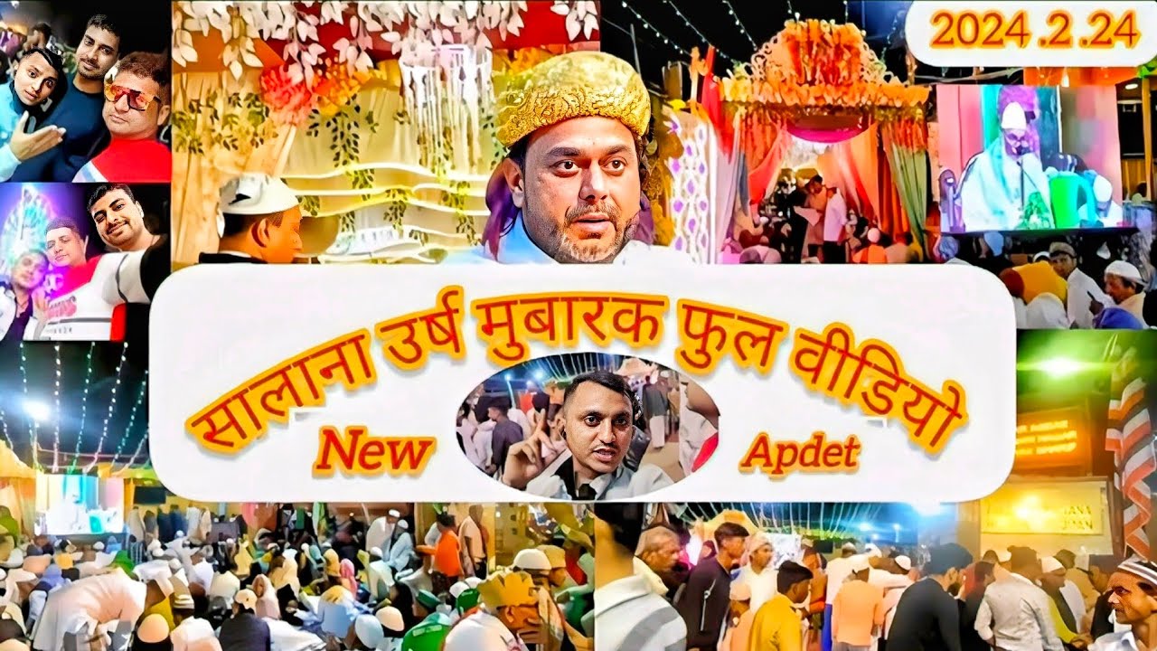घर की सारी परेशानी दूर हो जायेगी इंसा अल्लाह 24 फरवरि 2024 हसनाती अंजुमन उर्से मुबारक vloging #vir