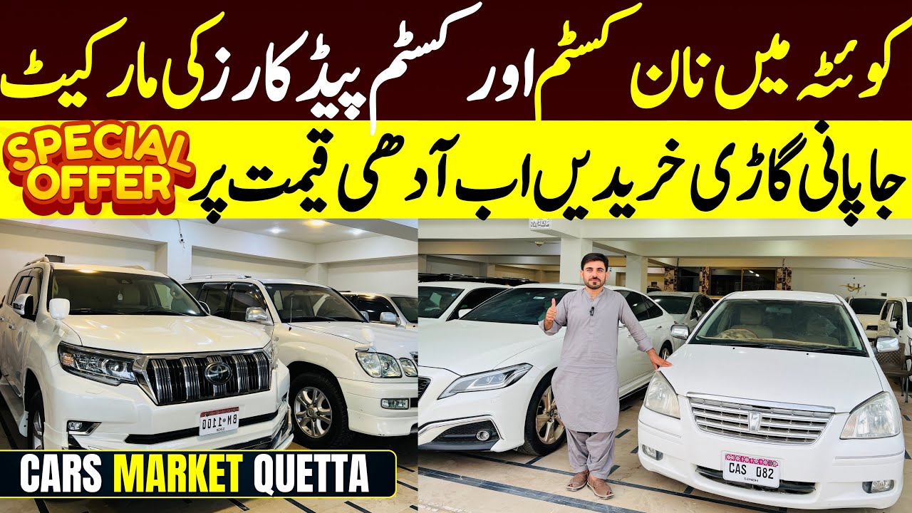 Quetta Mae Cars ki Sasti Market | Ncp and Custom paid cars in Quetta | @arshadkhanideas 