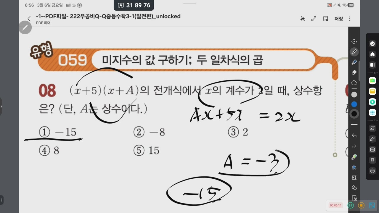 우공비 곱셈공식 유형별 강의 (1)