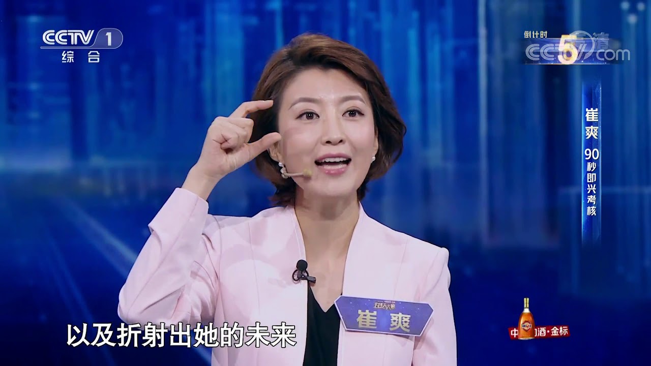[2019主持人大赛]每一个优秀的人 都会有一段沉默的时光 崔爽深情讲述周芷晴的故事| CCTV